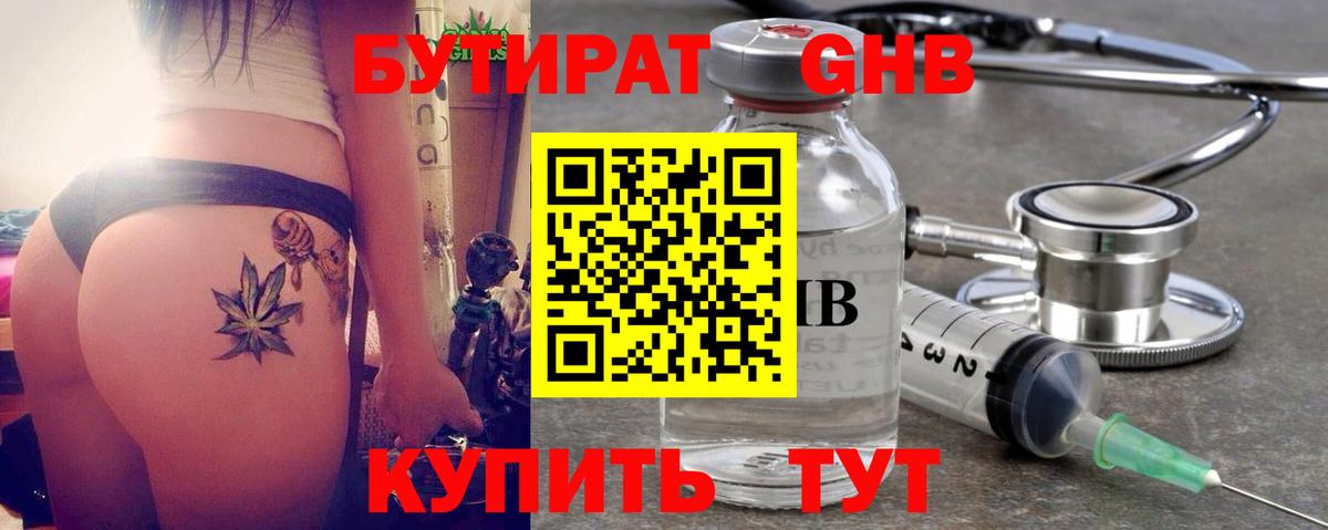 БУТИРАТ  БУТИРАТ жидкий экстази  Вход с VPN  Дагестанские Огни 