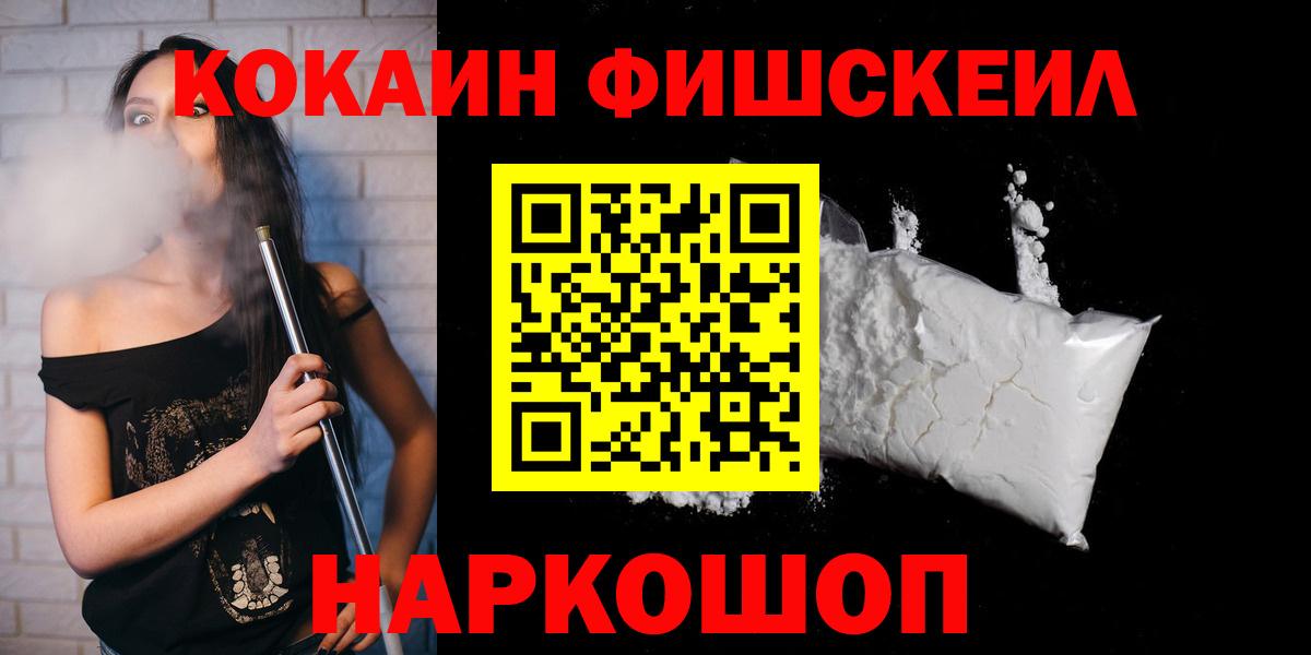 Cocaine Боливия  COCAIN FishScale  Дагестанские Огни  Вход с VPN 