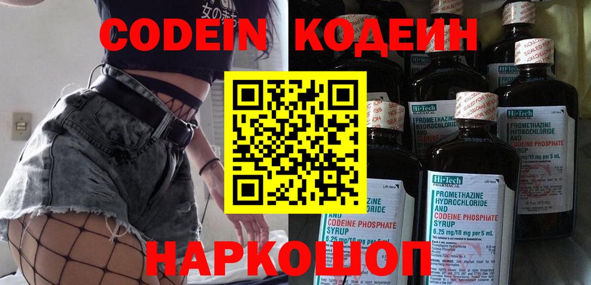 Кодеиновый сироп Lean напиток Lean (лин)  Вход с VPN  Дагестанские Огни 