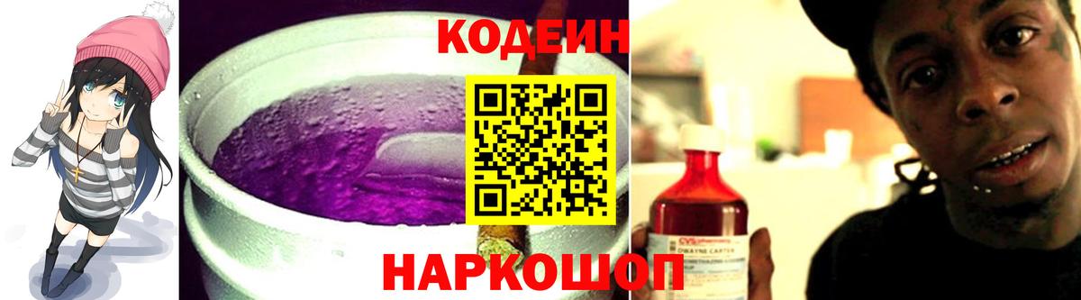 Кодеиновый сироп Lean напиток Lean (лин) Дагестанские Огни